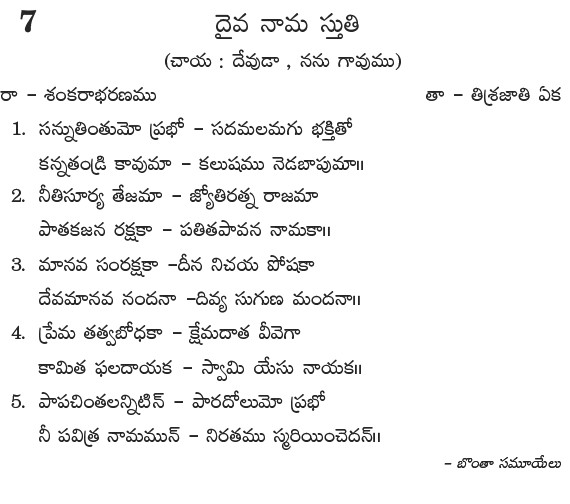 Andhra Kristhava Keerthanalu - Song No 7